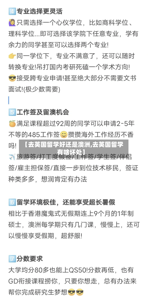【去英国留学好还是澳洲,去英国留学有啥坏处】-第2张图片