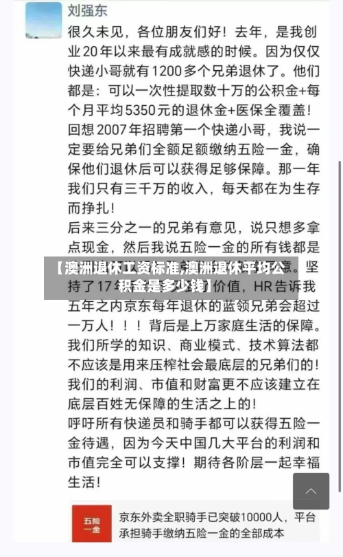 【澳洲退休工资标准,澳洲退休平均公积金是多少钱】-第2张图片