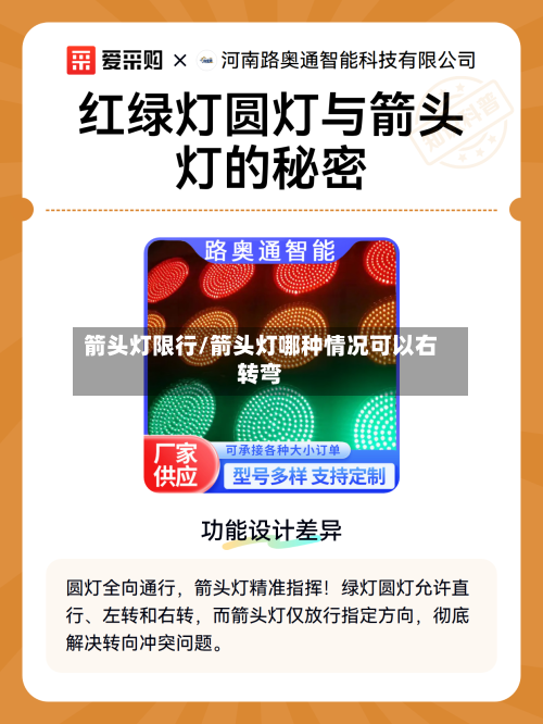 箭头灯限行/箭头灯哪种情况可以右转弯
