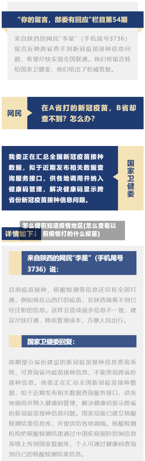 怎么提前知道疫情地区(怎么查看以前疫情打的什么疫苗)-第2张图片