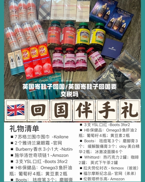 英国寄鞋子回国/英国寄鞋子回国要交税吗-第2张图片