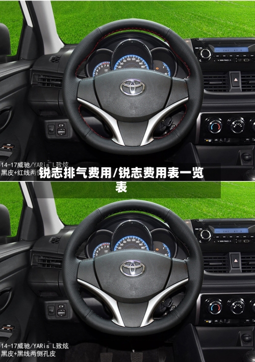 锐志排气费用/锐志费用表一览表