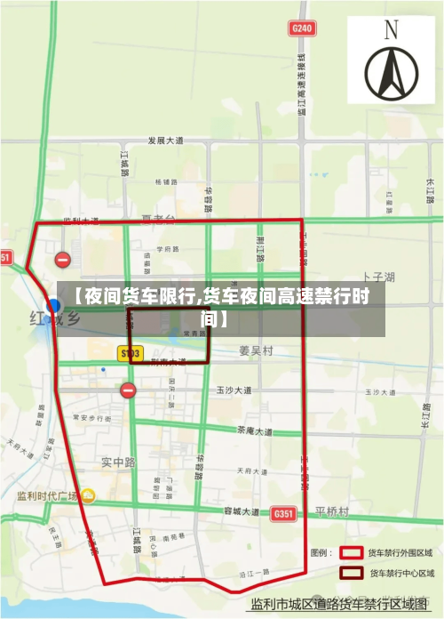 【夜间货车限行,货车夜间高速禁行时间】-第3张图片