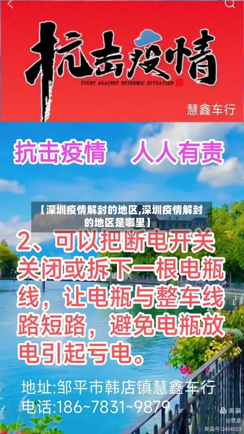 【深圳疫情解封的地区,深圳疫情解封的地区是哪里】