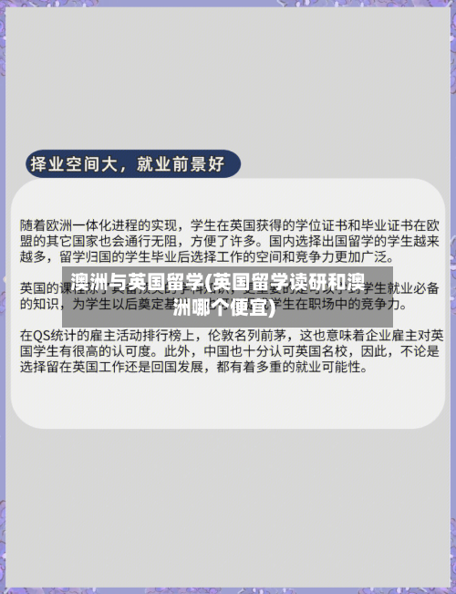 澳洲与英国留学(英国留学读研和澳洲哪个便宜)