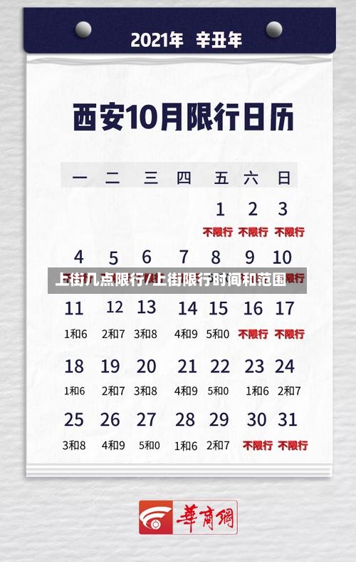 上街几点限行/上街限行时间和范围