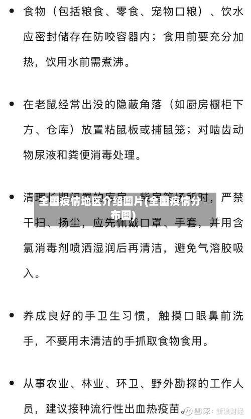 全国疫情地区介绍图片(全国疫情分布图)