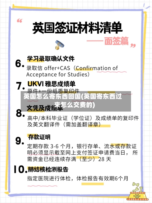 英国怎么寄东西回国(英国寄东西过来怎么交费的)-第3张图片