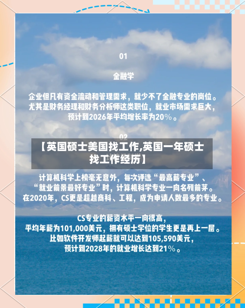 【英国硕士美国找工作,英国一年硕士找工作经历】