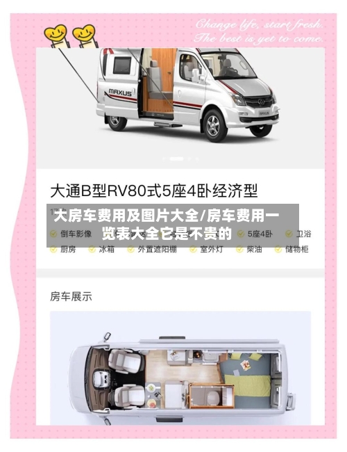 大房车费用及图片大全/房车费用一览表大全它是不贵的-第2张图片