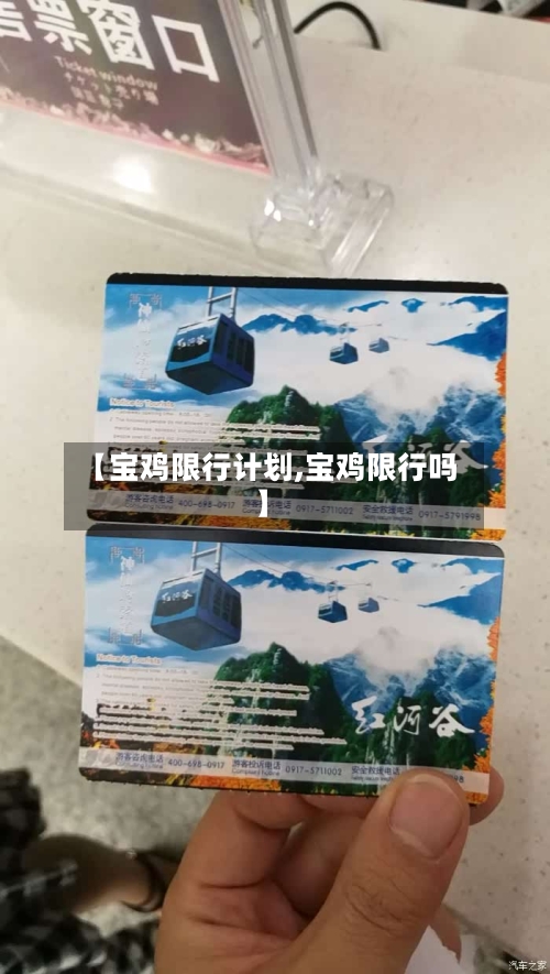 【宝鸡限行计划,宝鸡限行吗】-第2张图片