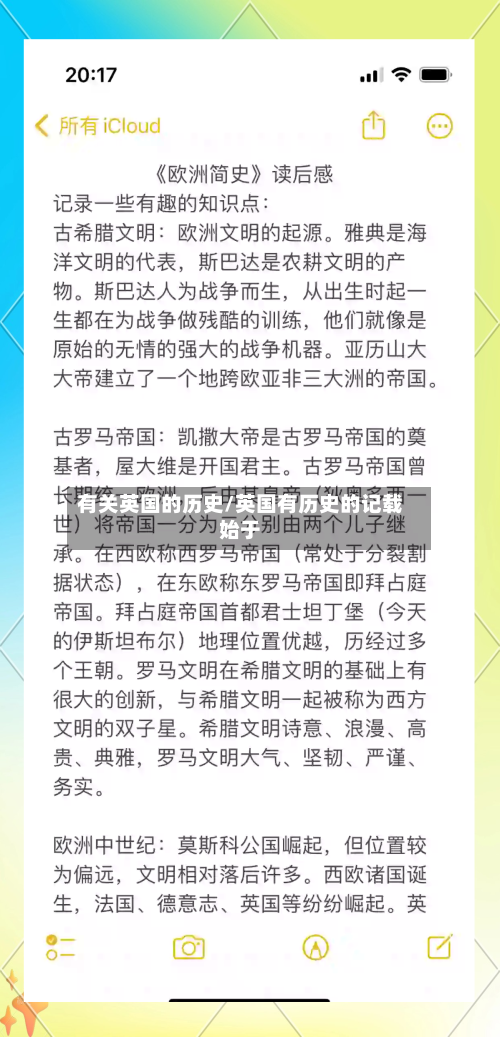 有关英国的历史/英国有历史的记载始于