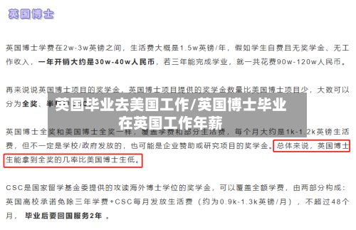 英国毕业去美国工作/英国博士毕业在英国工作年薪-第2张图片