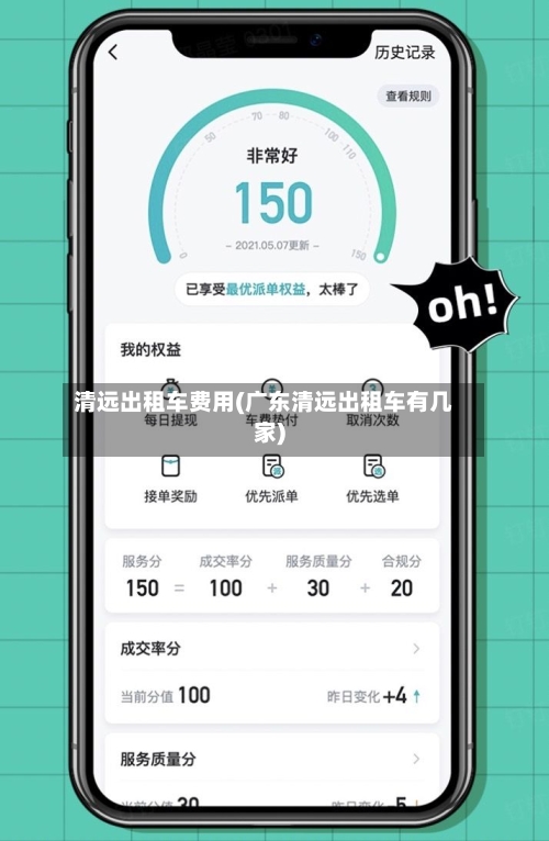 清远出租车费用(广东清远出租车有几家)-第2张图片