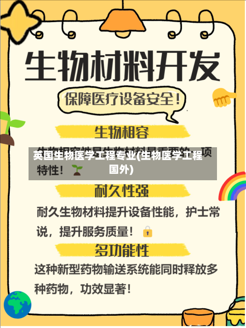英国生物医学工程专业(生物医学工程国外)-第2张图片
