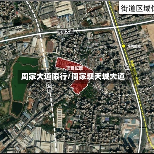 周家大道限行/周家坝天城大道