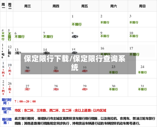 保定限行下载/保定限行查询系统