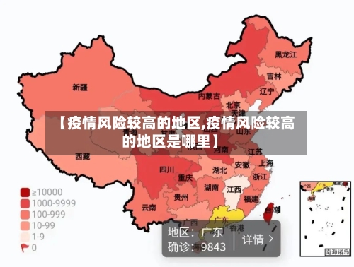 【疫情风险较高的地区,疫情风险较高的地区是哪里】-第2张图片