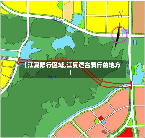 【江夏限行区域,江夏适合骑行的地方】