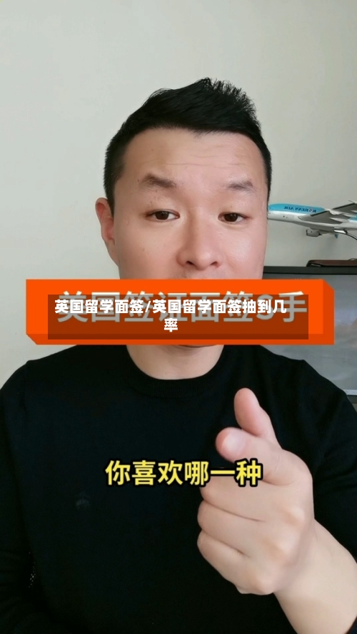 英国留学面签/英国留学面签抽到几率