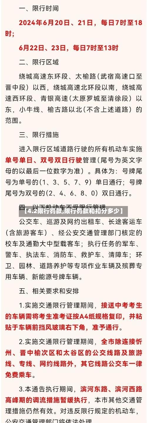 【4.2限行罚款,限行罚款和扣分多少】-第2张图片