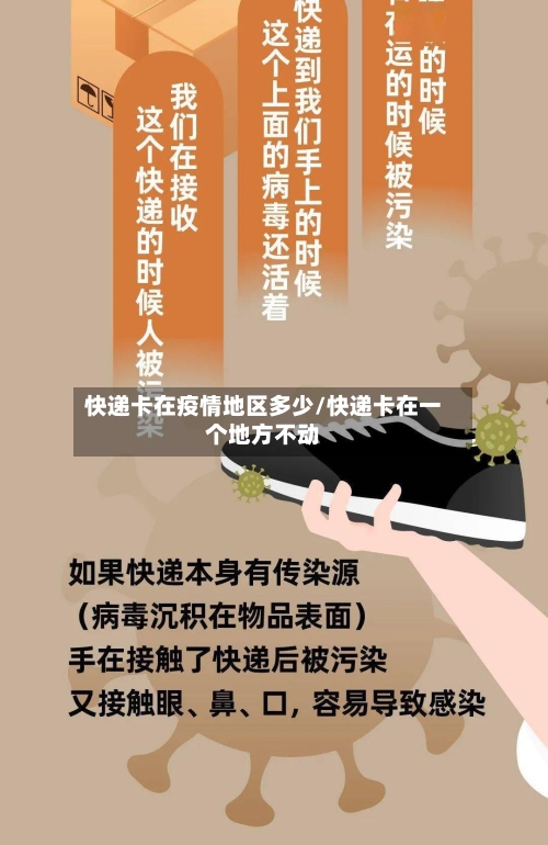 快递卡在疫情地区多少/快递卡在一个地方不动-第2张图片