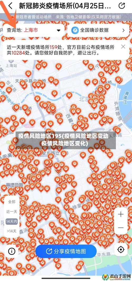 疫情风险地区195(疫情风险地区变动疫情风险地区变化)-第2张图片