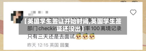 【英国学生签证开始时间,英国学生签证还没出】