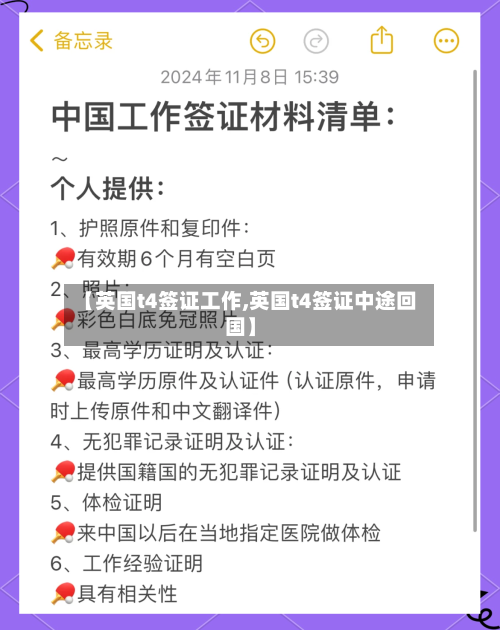 【英国t4签证工作,英国t4签证中途回国】