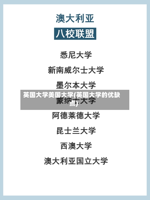英国大学美国大学(英国大学的优缺点)-第2张图片