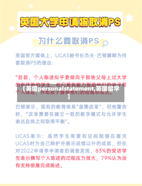 【英国personalstatement,英国留学】-第2张图片