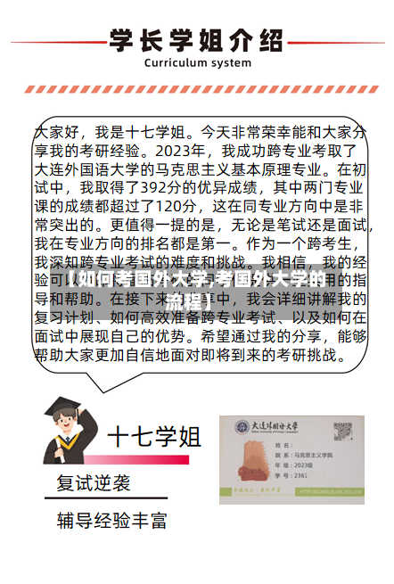 【如何考国外大学,考国外大学的流程】-第3张图片