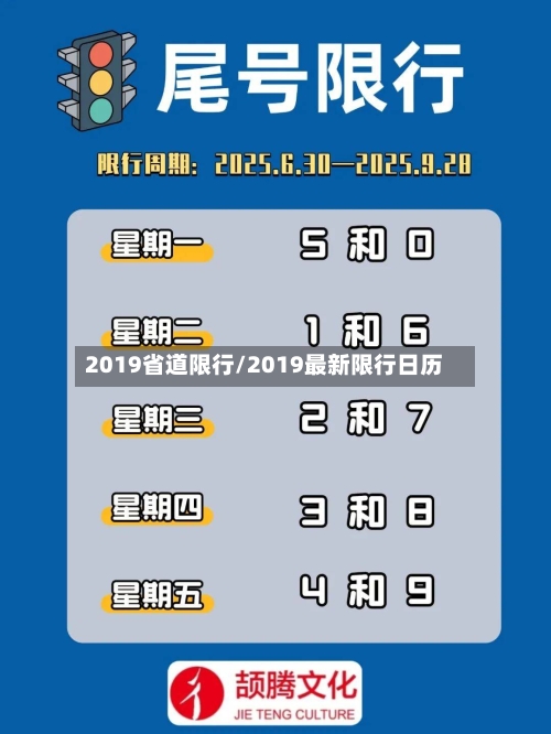 2019省道限行/2019最新限行日历-第2张图片