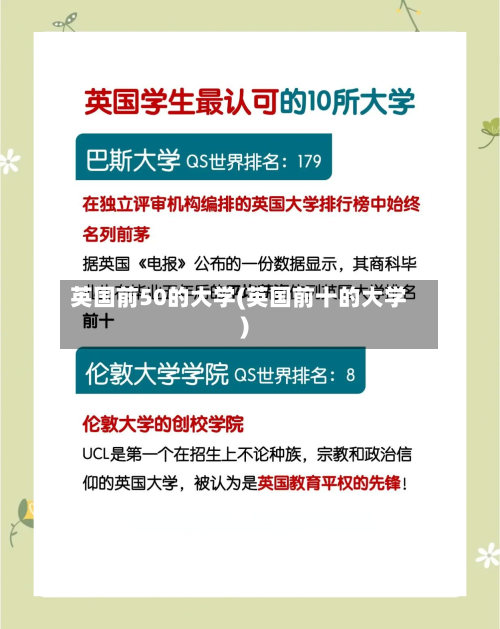 英国前50的大学(英国前十的大学)