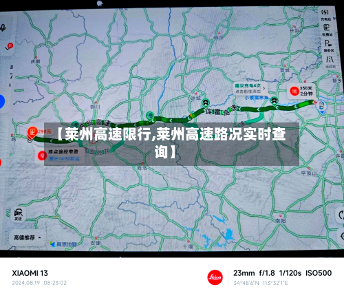 【莱州高速限行,莱州高速路况实时查询】