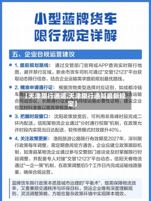 【天津限行通道,天津限行通知最新规定】