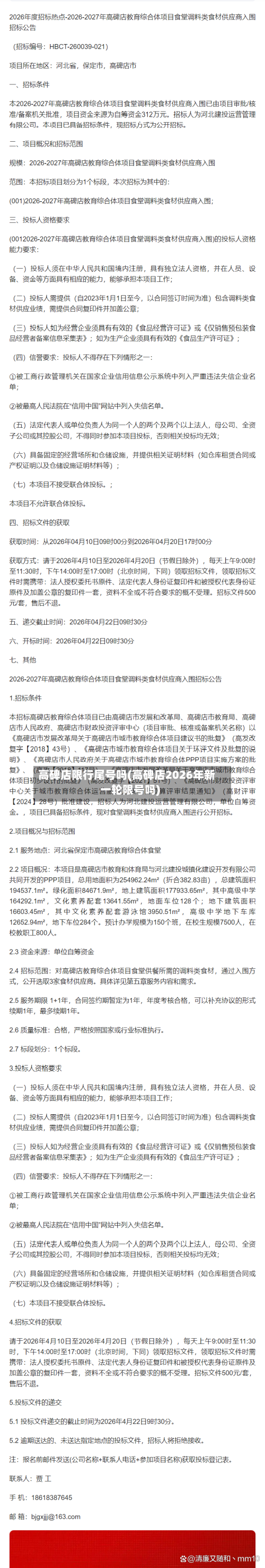 高碑店限行尾号吗(高碑店2026年新一轮限号吗)