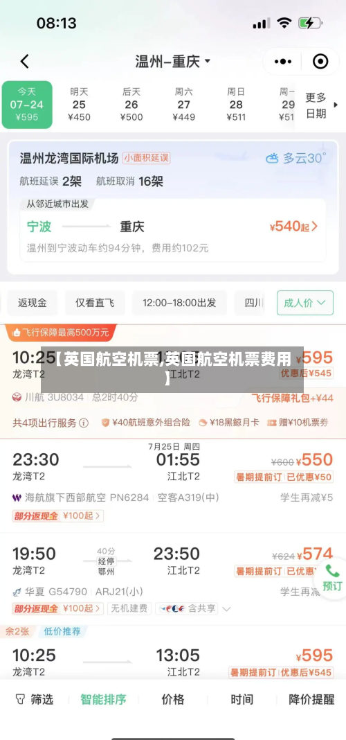 【英国航空机票,英国航空机票费用】-第2张图片