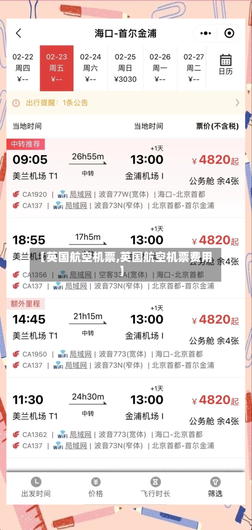 【英国航空机票,英国航空机票费用】-第3张图片