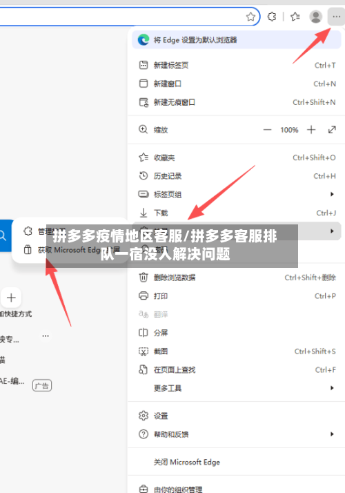拼多多疫情地区客服/拼多多客服排队一宿没人解决问题-第2张图片