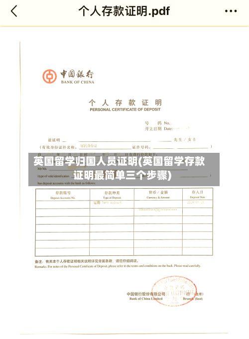 英国留学归国人员证明(英国留学存款证明最简单三个步骤)-第3张图片