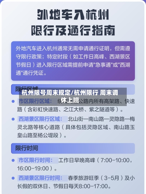 杭州限号周末规定/杭州限行 周末调休上班-第3张图片