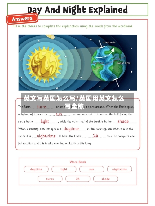 英文写英国怎么写/英国用英文怎么写全称-第2张图片