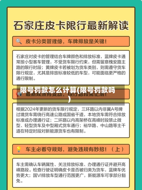 限号罚款怎么计算(限号罚款吗)-第3张图片