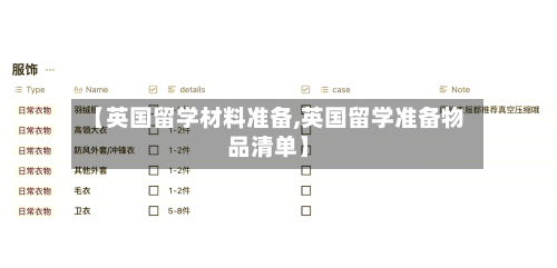 【英国留学材料准备,英国留学准备物品清单】-第3张图片
