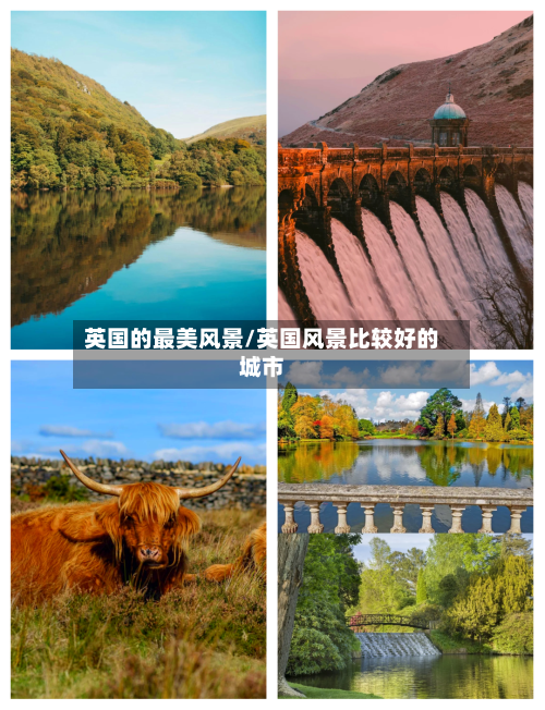 英国的最美风景/英国风景比较好的城市