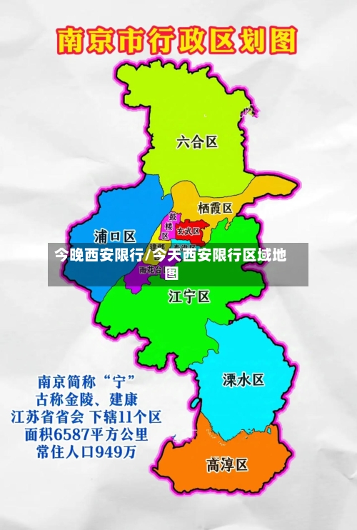今晚西安限行/今天西安限行区域地图-第2张图片