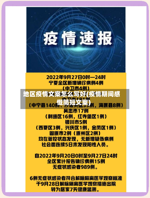 地区疫情文案怎么写好(疫情期间感慨简短文案)-第2张图片