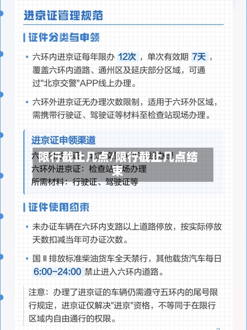 限行截止几点/限行截止几点结束-第2张图片