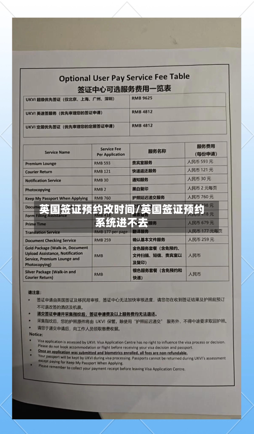 英国签证预约改时间/英国签证预约系统进不去-第2张图片